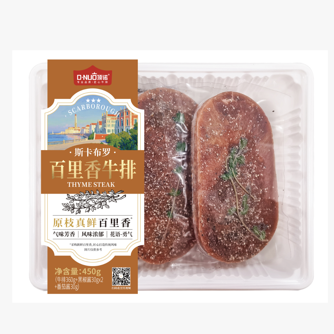 原切牛排顶诺斯卡布罗百里香牛排450g