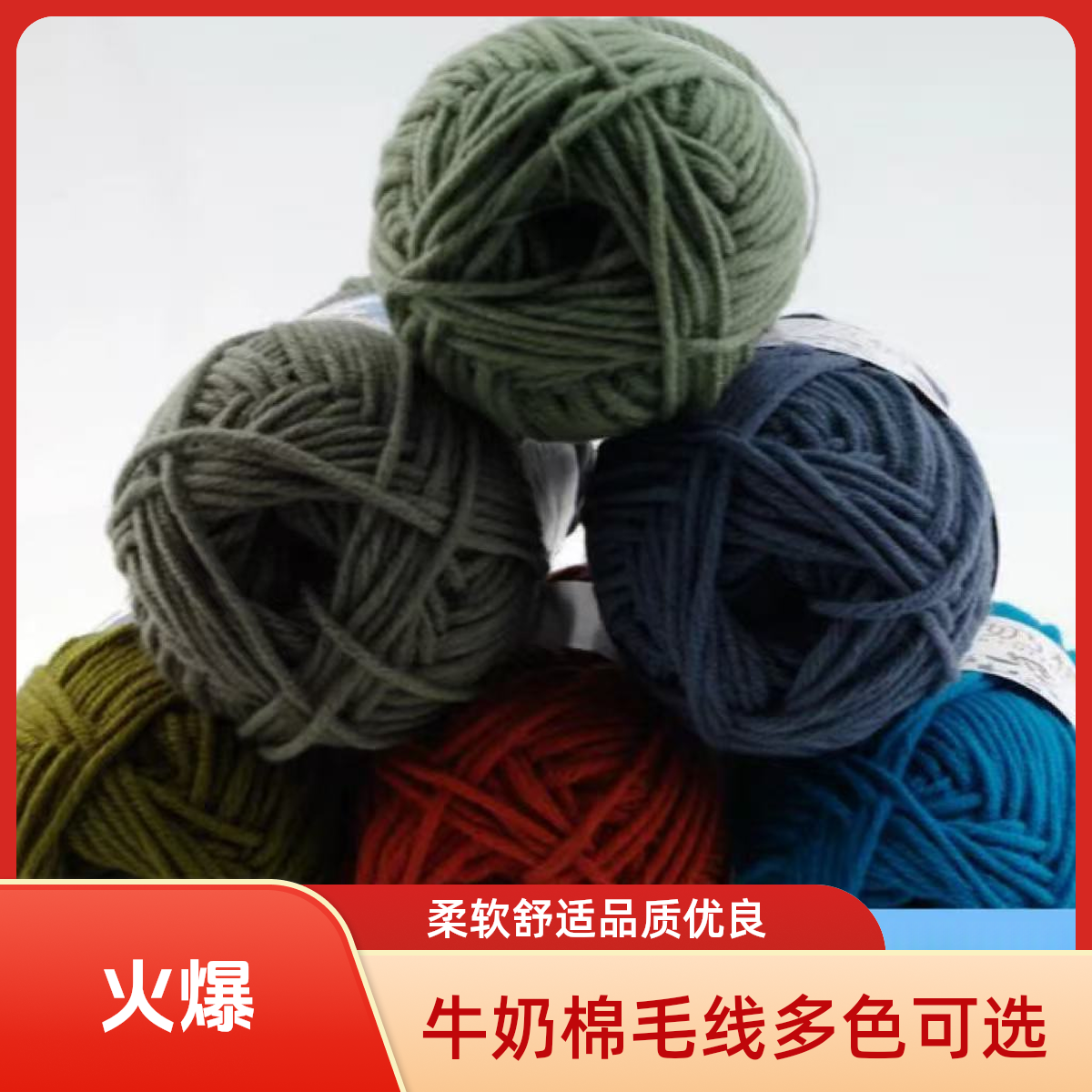 《十团价格》5股牛奶棉毛线手工编织花束毯子围巾钩针DIY材料