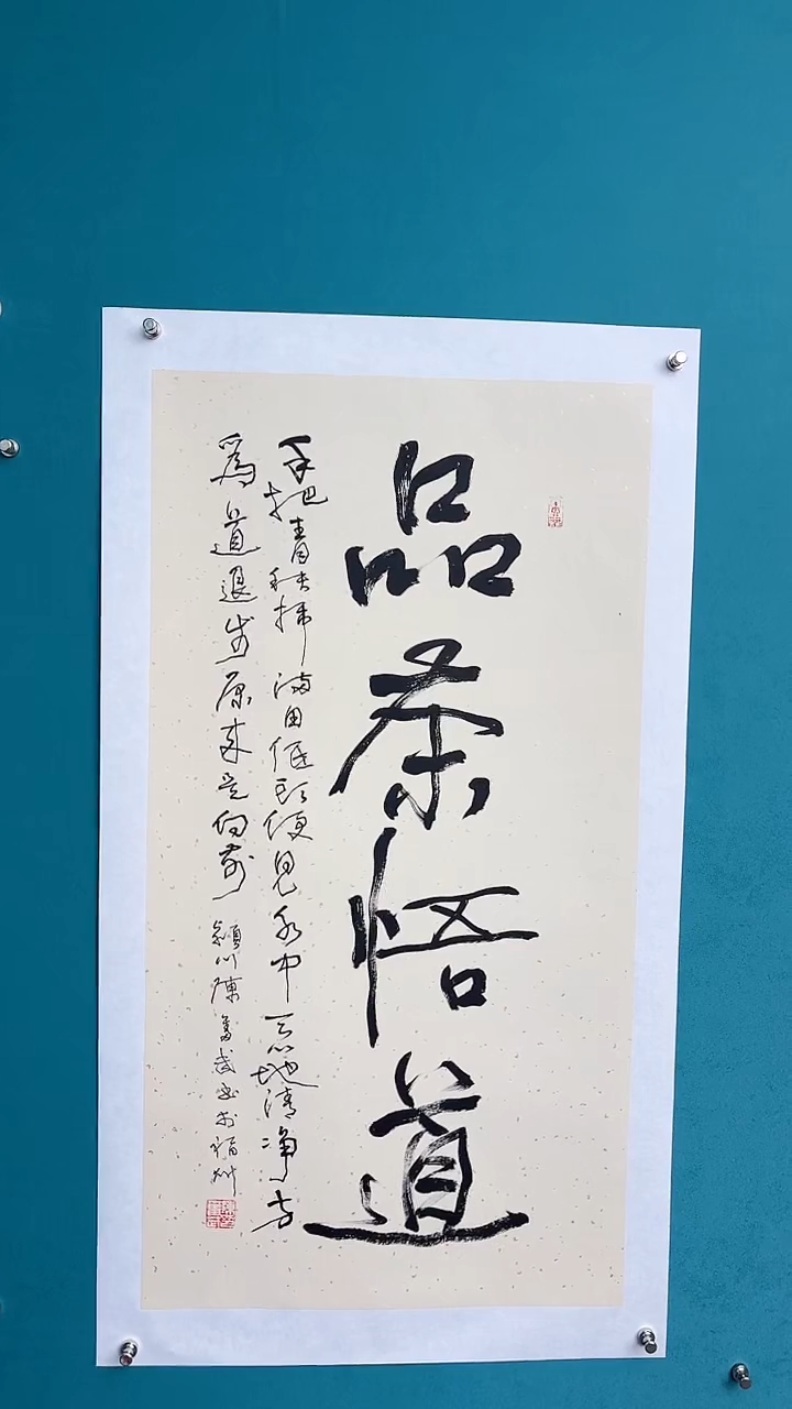 【闪购商品】陈老师传统艺术年画品茶悟道
