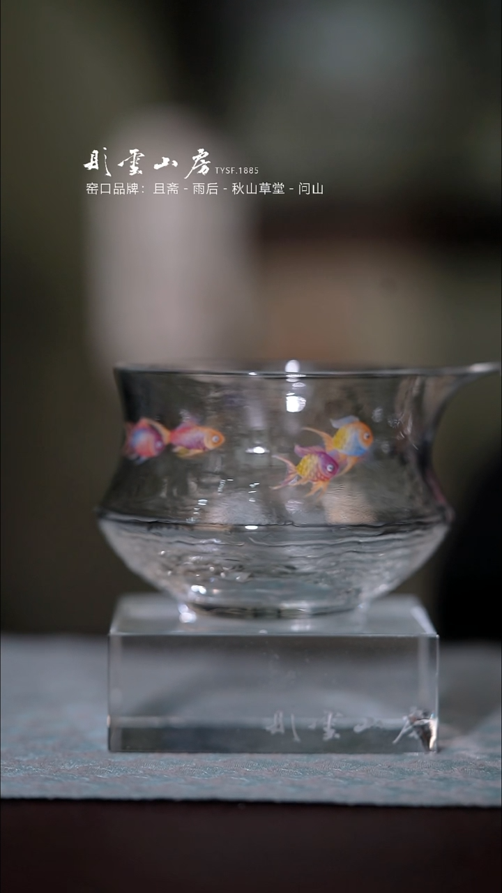 【闪购商品】杯彤云山房鱼手绘玻璃公道杯