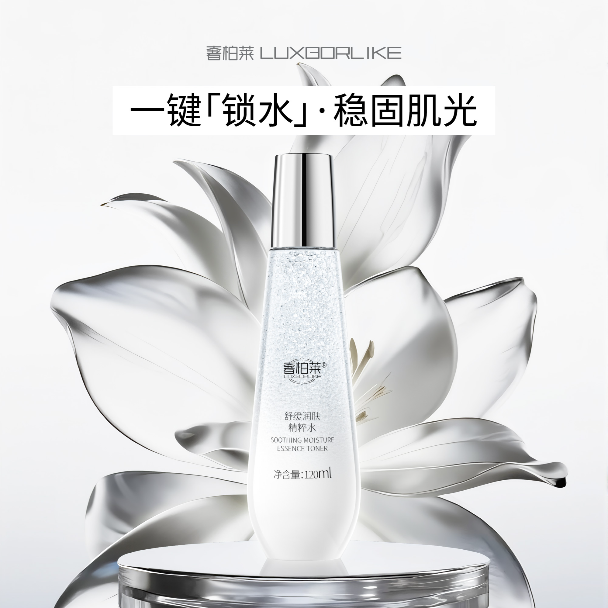 奢柏莱LUXBORLIKE舒缓润肤精粹水海茴香嫩肤滋润活肌