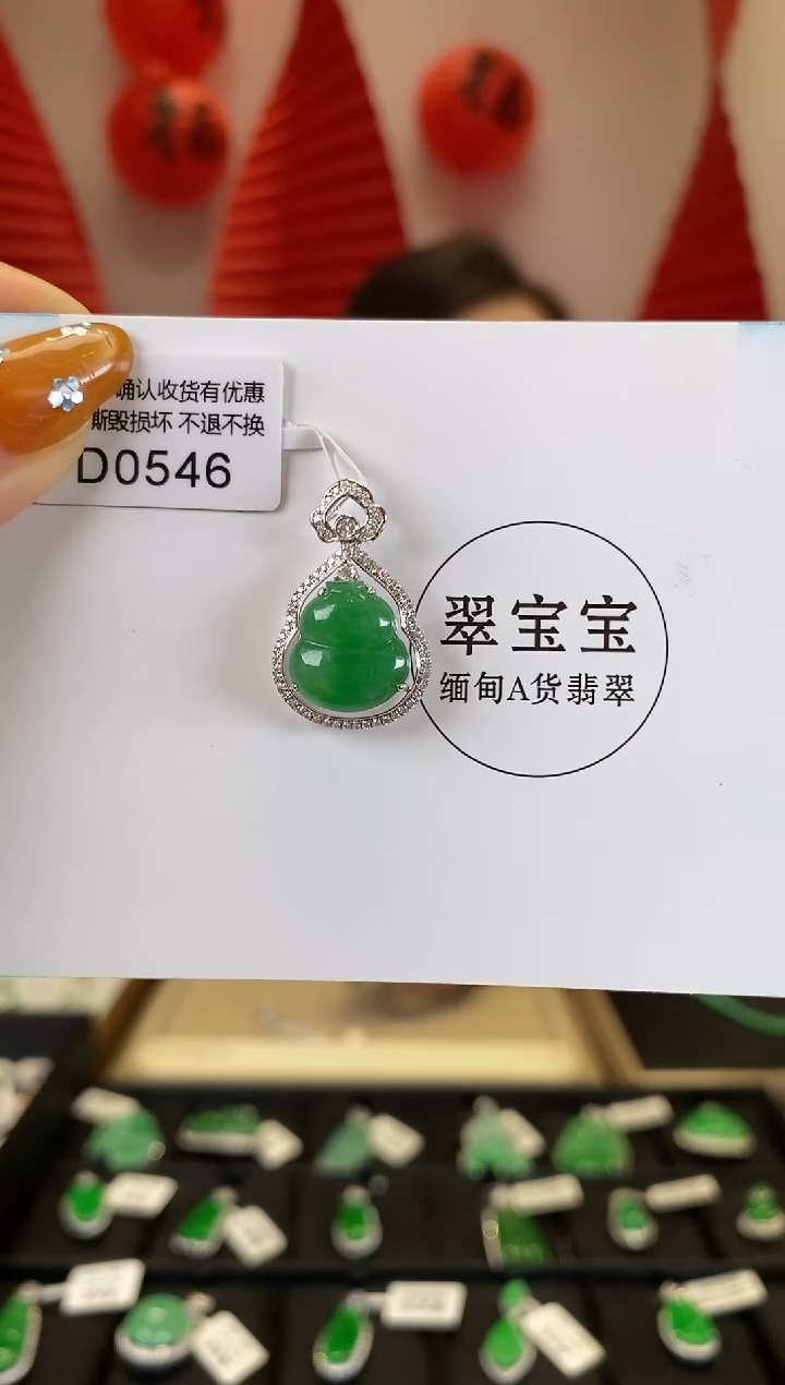 【闪购商品】翡翠颈饰18K金镶嵌D0546 葫芦 含运营费