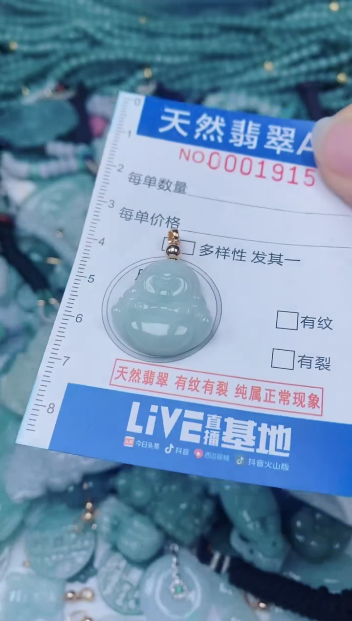 颈饰未镶嵌翡翠00001915