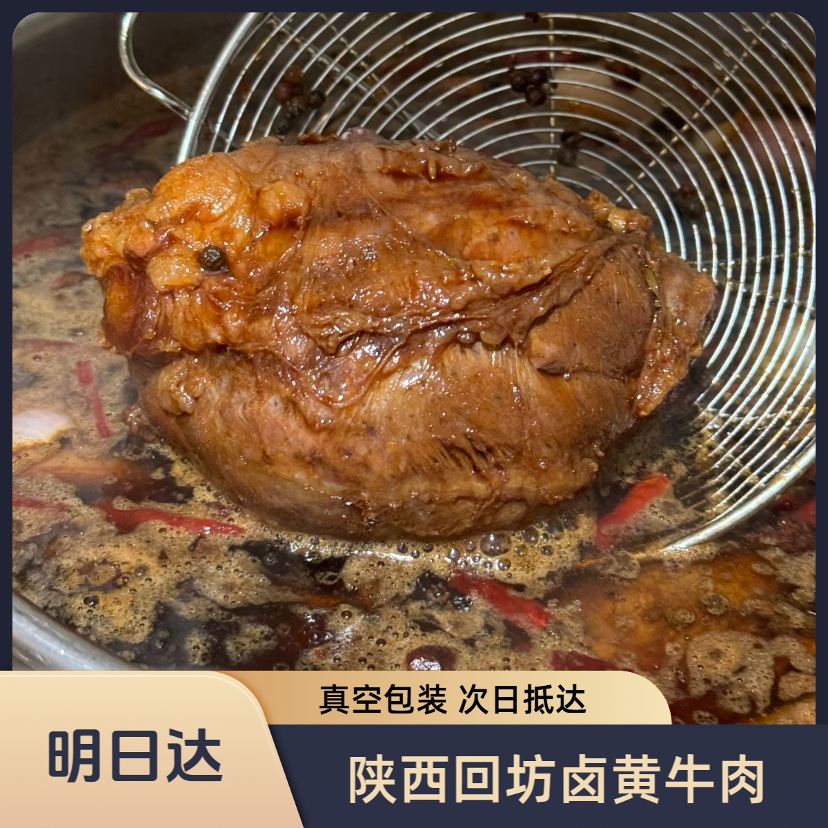 【今日半价】陕西回坊卤黄牛肉 卤牛肉腱子肉后腿前腿肉现卤整个发货 熟食卤味陕西黄牛肉真空包装零食