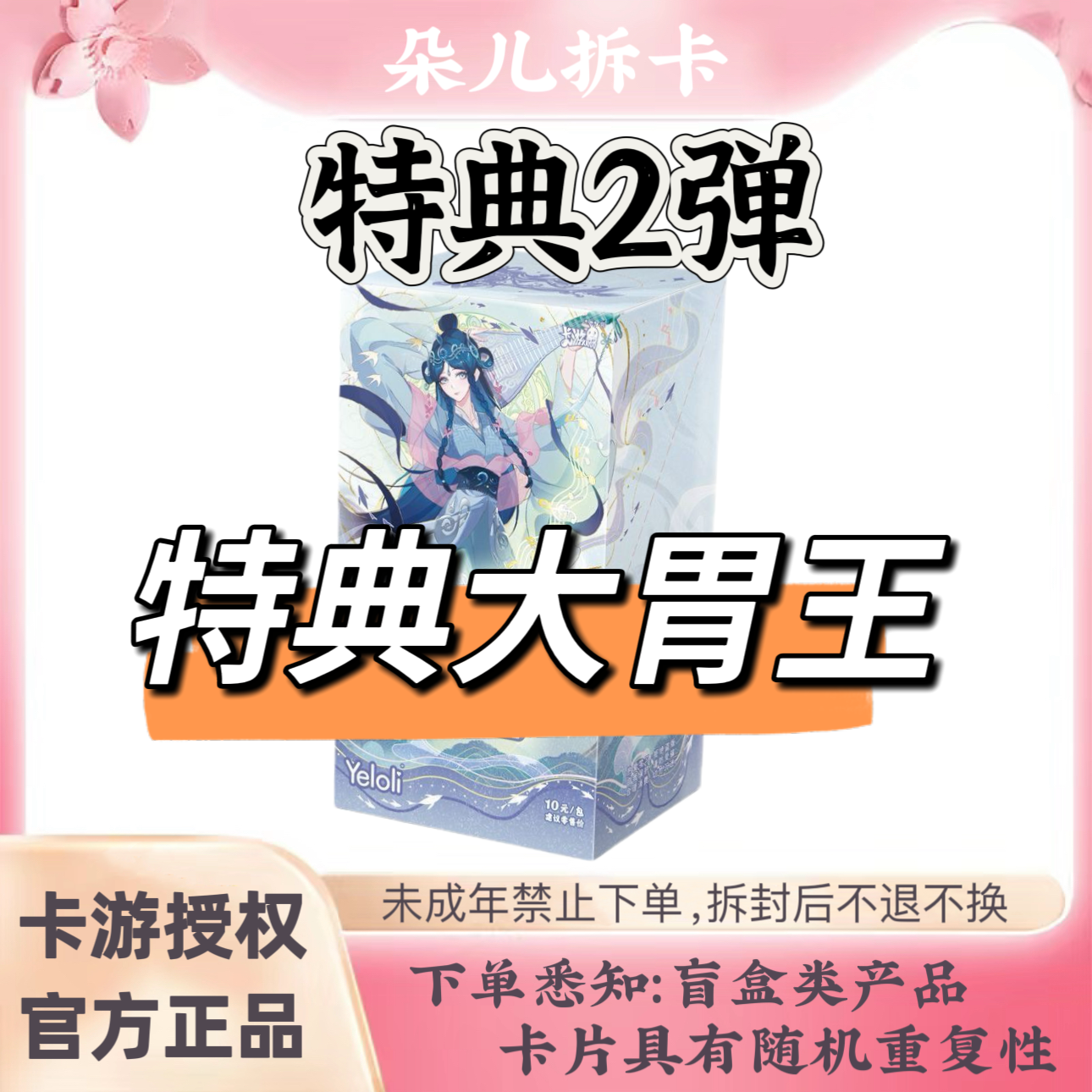 【特典包2弹大胃王】叶罗丽冬日童谣特典包第2弹卡片盲盒卡牌（代拆）
