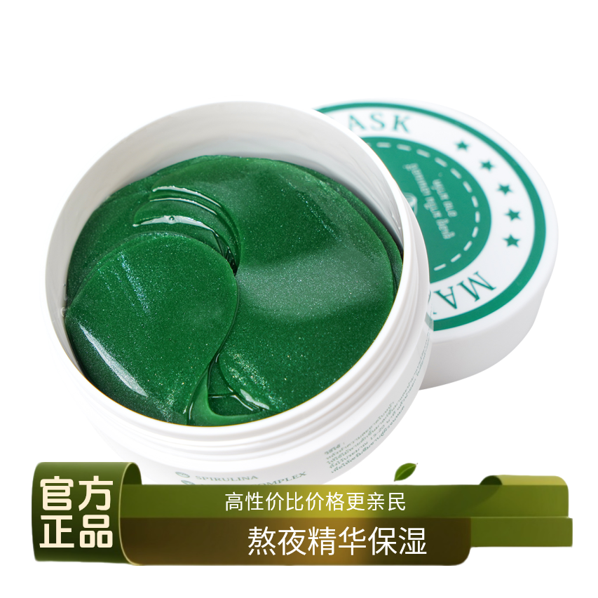 泰国UAU海藻眼膜贴熬夜黑眼圈精华补水保湿眼部护理官方旗舰店