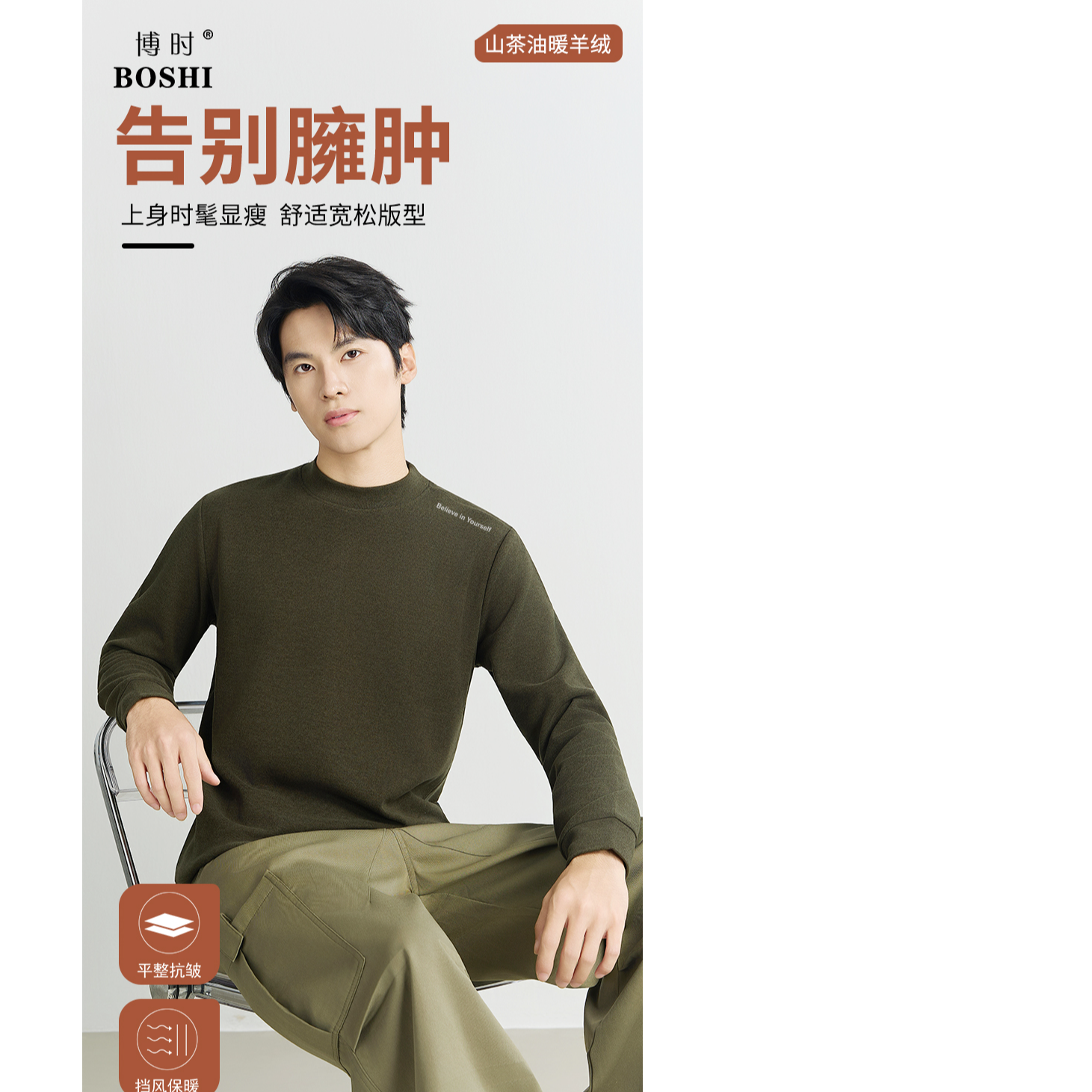 博时男士山茶油半高领套头抗菌卫衣长袖T恤保暖打底衫（卡码拍小）