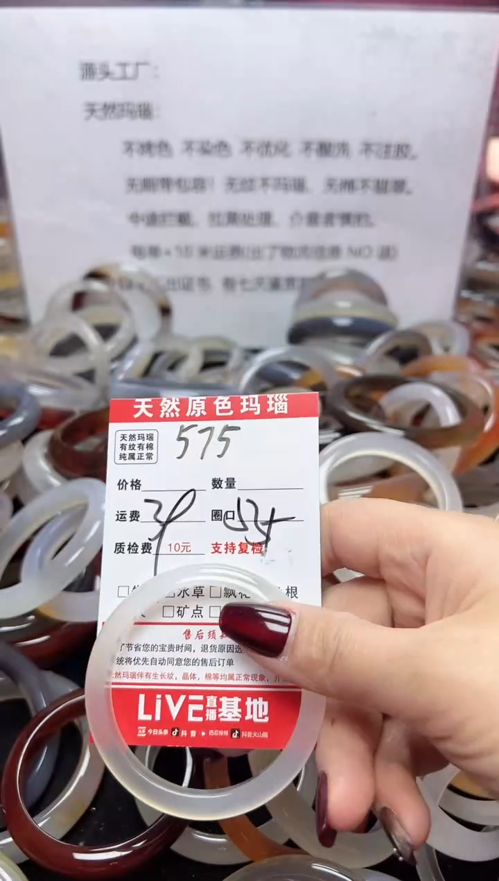 【闪购商品】玛瑙/玉髓手镯未镶嵌575