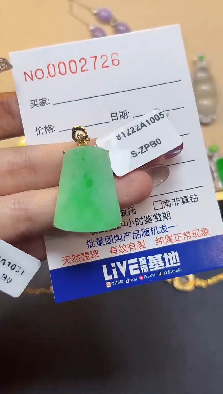【闪购商品】翡翠吊坠(不含链)18K金镶嵌2726