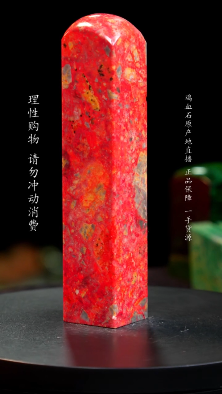 【闪购商品】鸡血石田黄鸡血大红袍