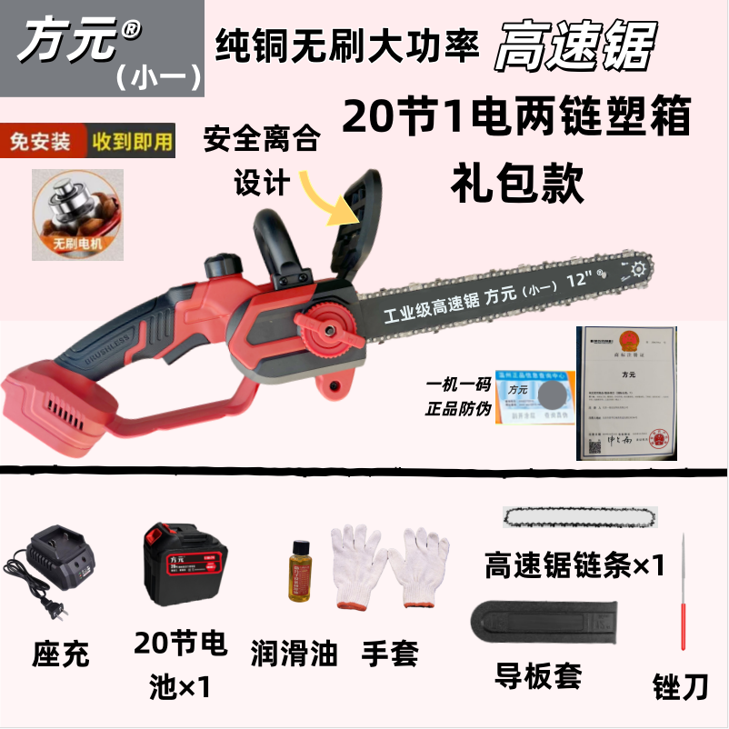 【方元 小一】12寸一电二链锂电带刹车高速锯充电大功率家用户外