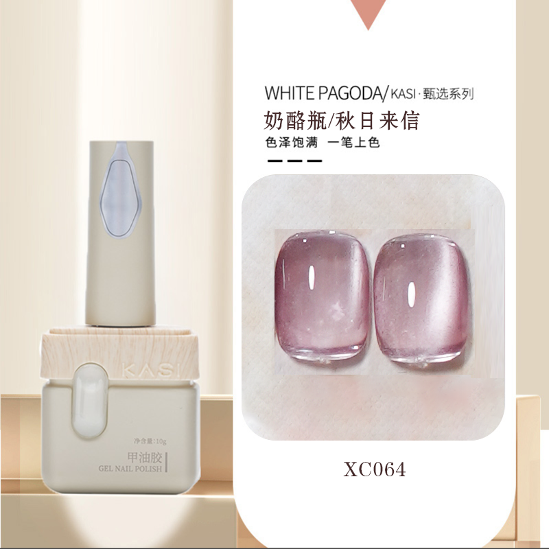 KaSi美甲【直播间专属】奶酪瓶秋日来信系列猫眼酒红光疗指甲油胶
