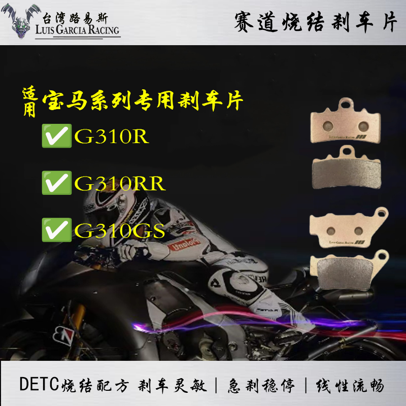 适用宝马摩托车G310R G310RR G310GS碟刹皮烧结刹车片