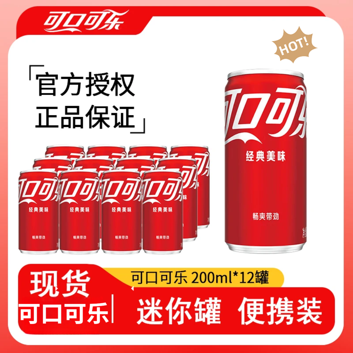 可口可乐汽水200ml碳酸饮料迷你瓶装罐装可乐美味网红饮品畅饮