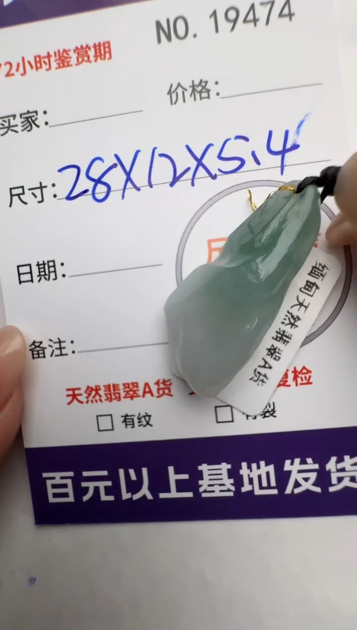 【闪购商品】翡翠颈饰未镶嵌翡翠19474