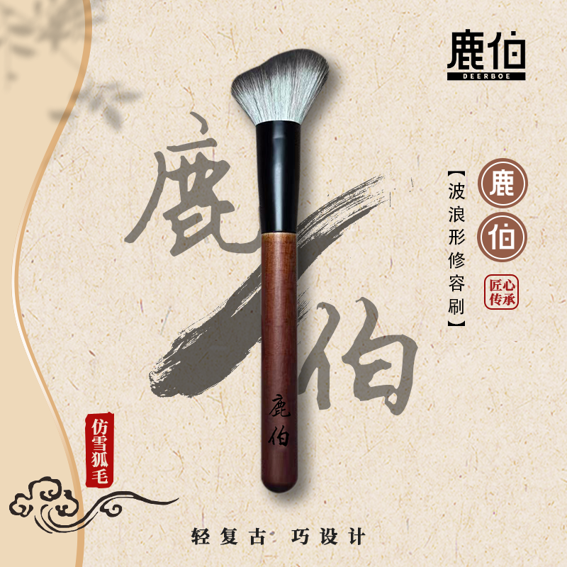 DEERBOE/鹿伯波浪形修容刷斜角脸颊修容侧脸贴合脸部阴影河南鹿邑