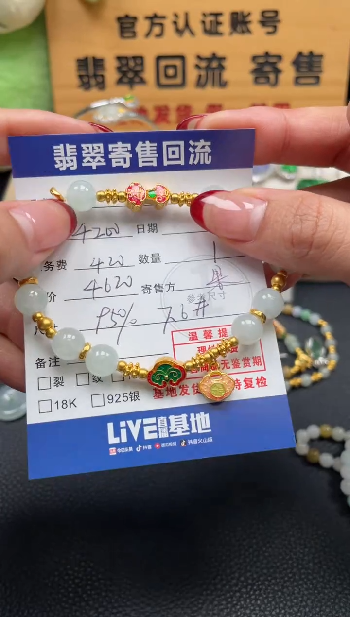 足金镶嵌手链翡翠10152690