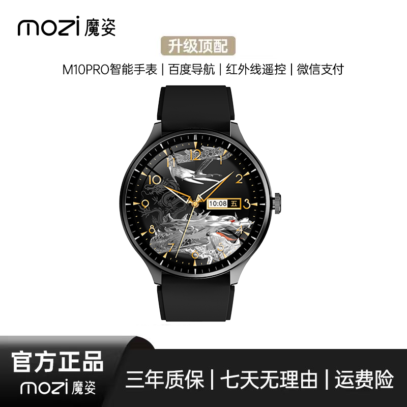 【2026年顶配】魔姿M10 PRO多功能智能AI声控手表红外遥控单黑团