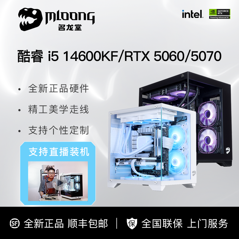 【热卖爆款】名龙堂13400F/14600KF/5060/5070整机电竞DIY组装电脑