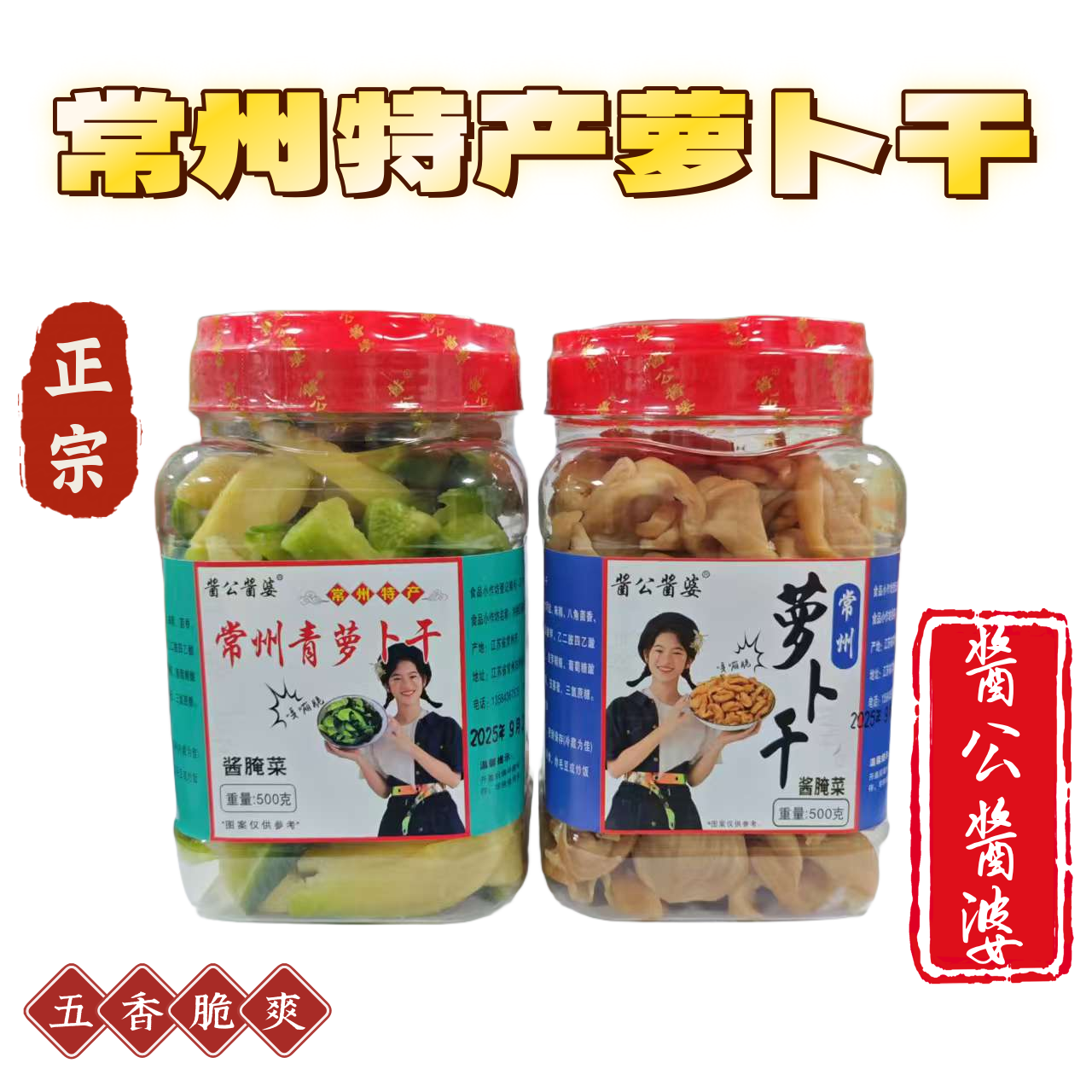 【常州特萝卜干红萝卜干+青萝卜干共两罐1000g】当天下单次日达