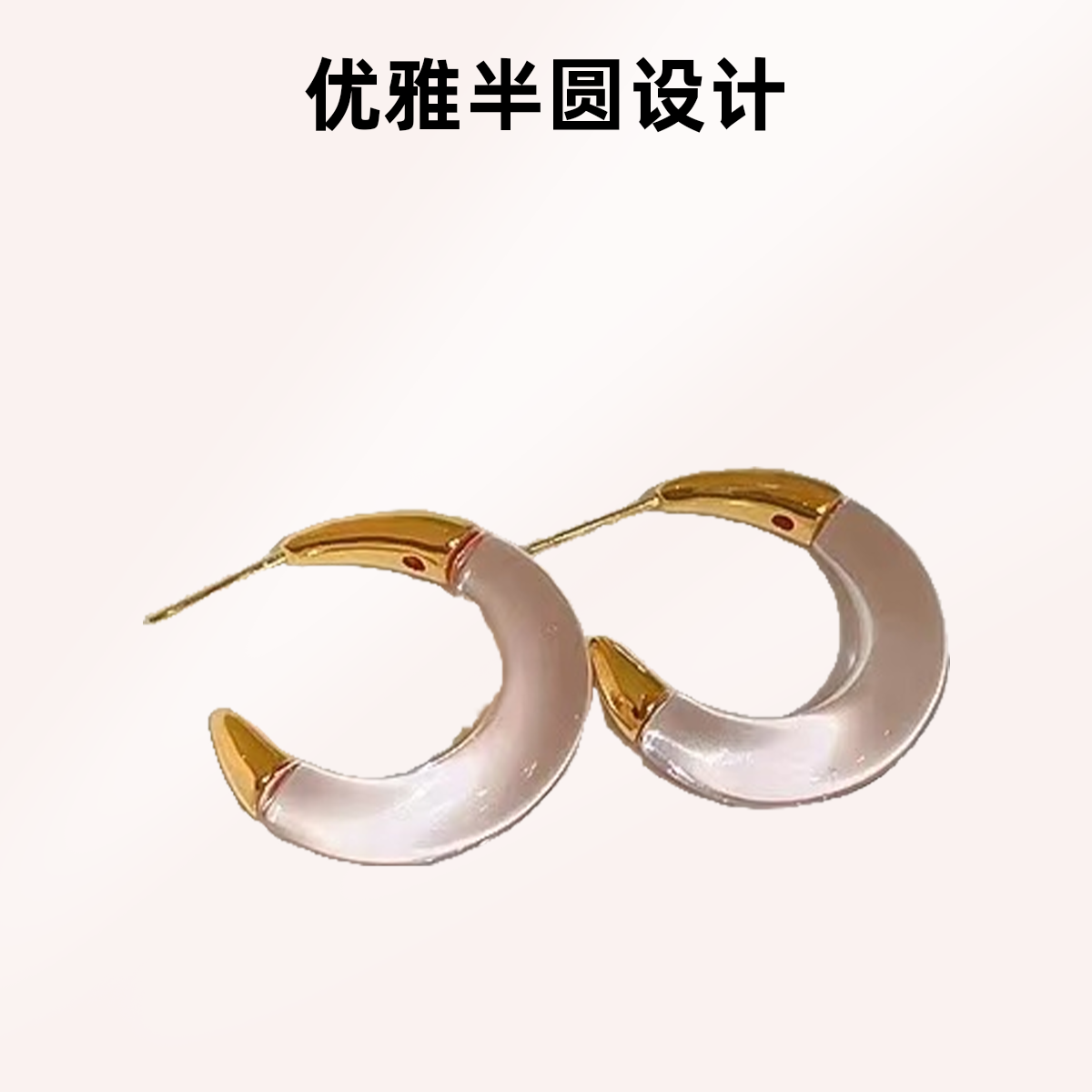 铜合金耳饰 优雅半圆设计 粉嫩少女色调 金色镶边点缀 简约时尚感