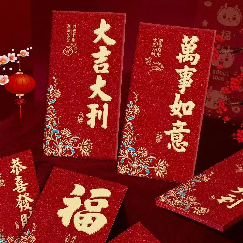 老爷的大礼金典珍藏礼品红包