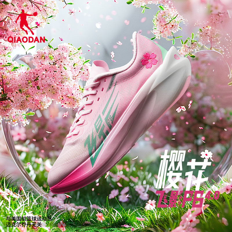 乔丹飞影PB4.0专业马拉松竞速跑步鞋全掌碳板跑鞋运动鞋减震男鞋