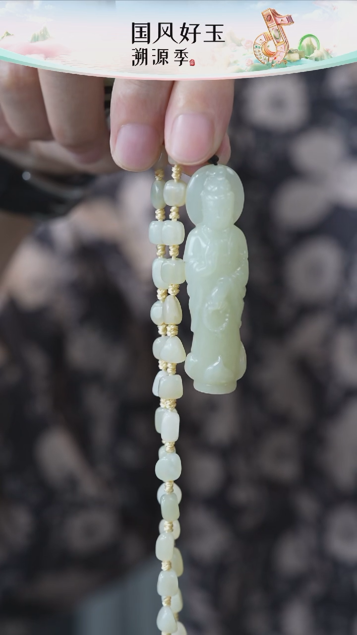 和田玉未镶嵌颈饰亚*～观音