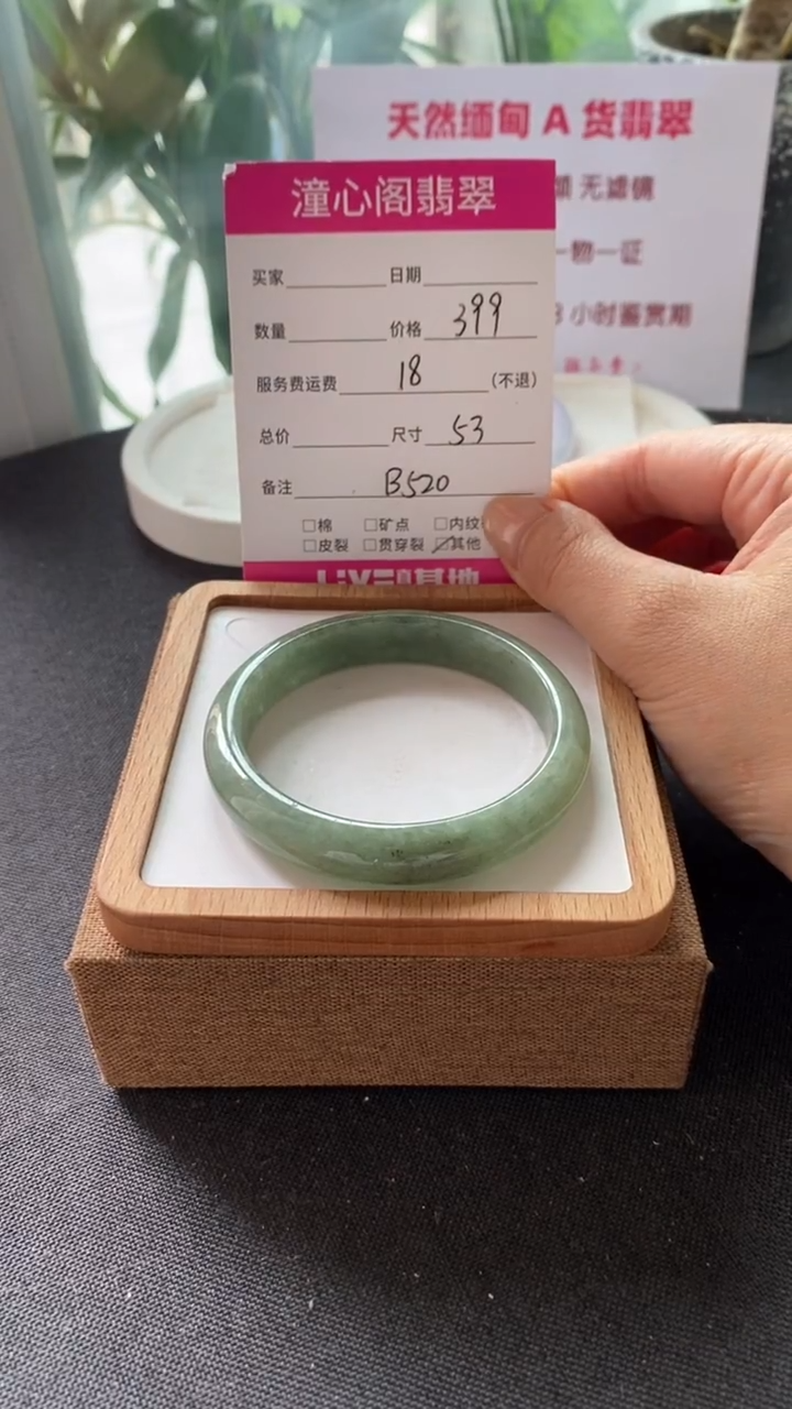 翡翠手镯未镶嵌53圈口   编码B520