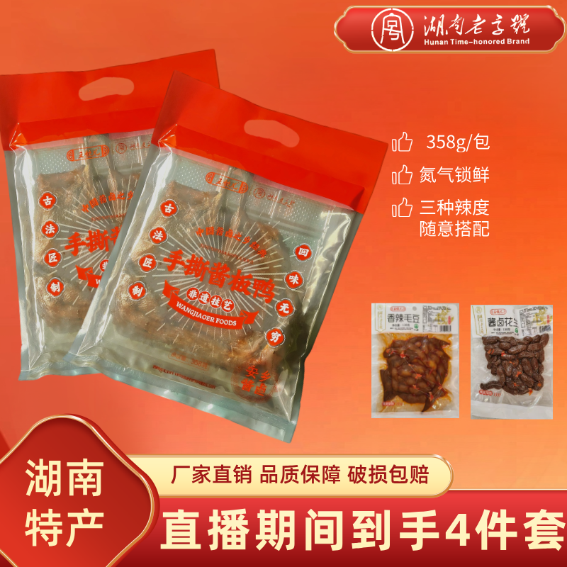 【锁鲜装整只大只】湖南常德手撕酱板鸭实体店同款鲜卤味道