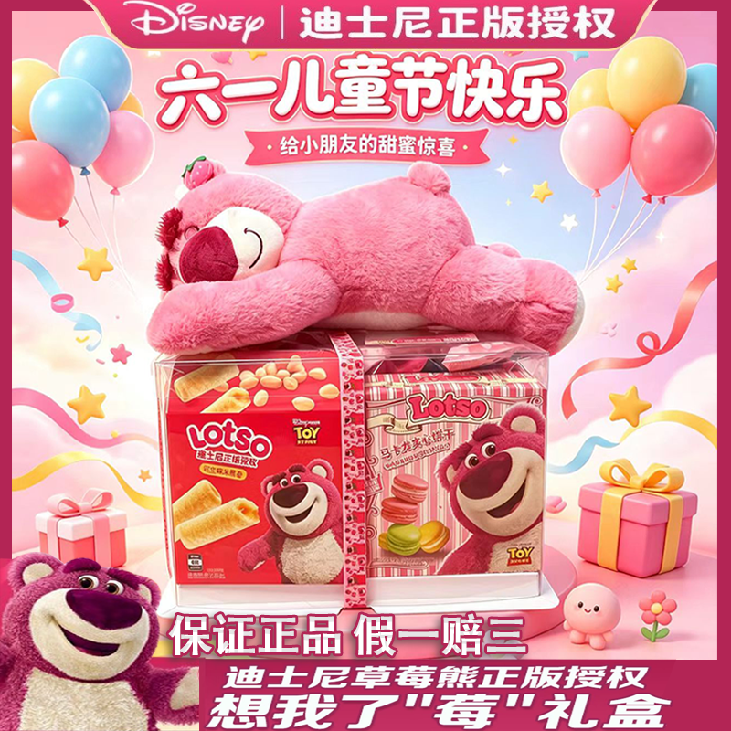 Disney/迪士尼6寸双层草莓熊零食大礼包送女友生日礼物假一赔三
