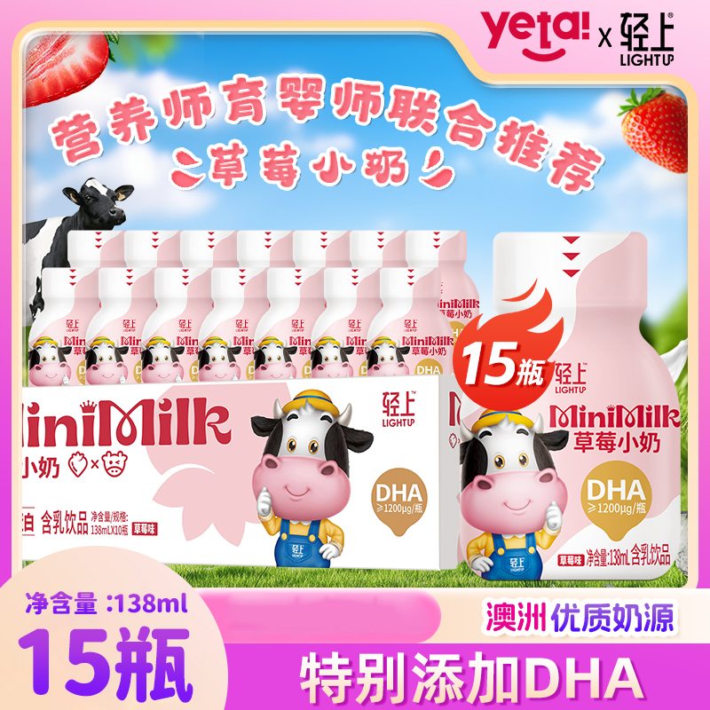 【草莓味】生牛乳含乳饮品儿童小奶饮品甄选进口奶源和优质蛋白饮料商品图