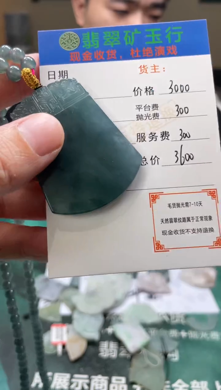 【闪购商品】定制翡翠未镶嵌毛货-不退不换