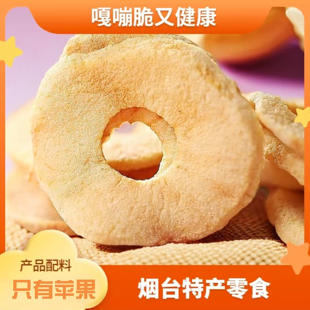 【配料只有苹果】烟台特产农副产品 苹果脆片健康零食嘎嘭脆20g*6袋