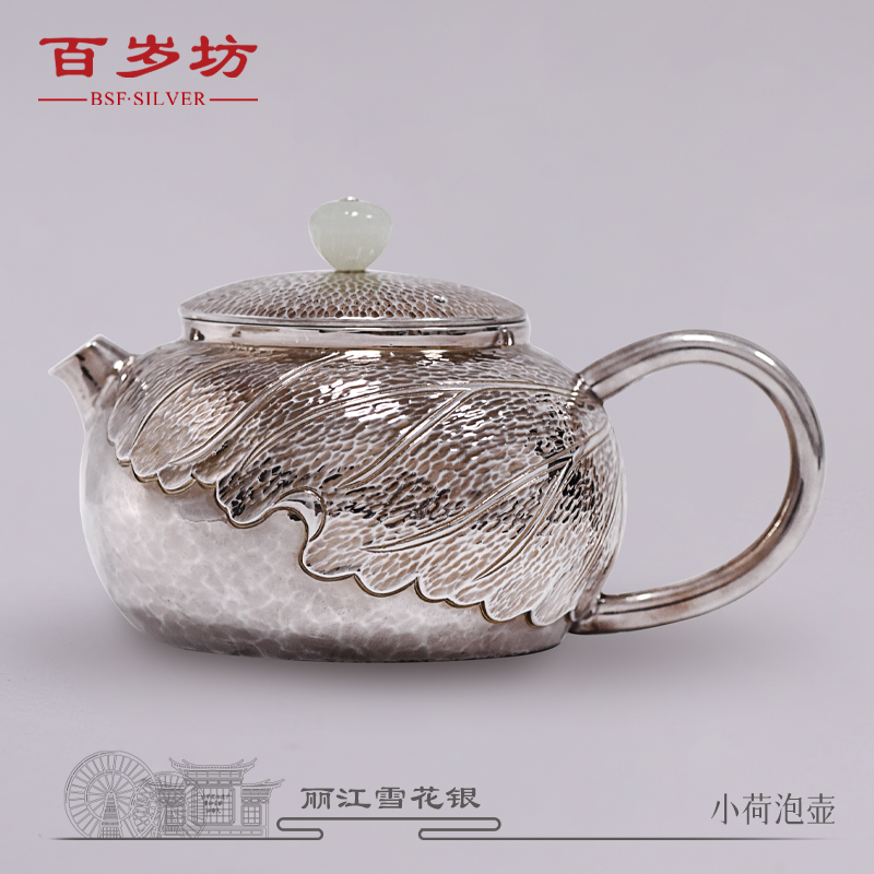 百岁坊 足银银制品 小荷银泡茶壶雪花银锤纹纯手工錾刻【门店同款】