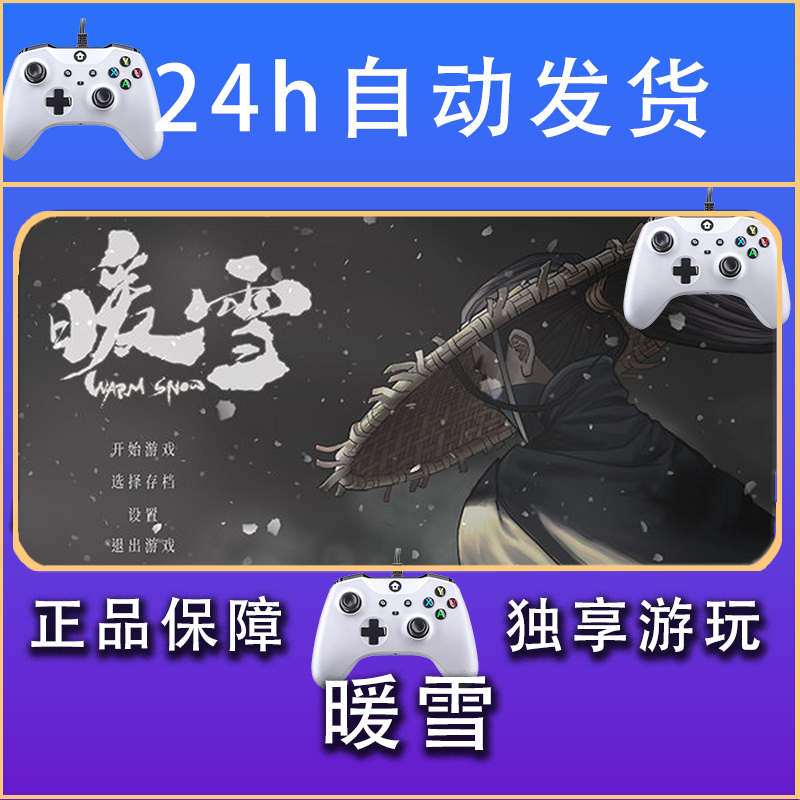 【畅销】暖雪 STEAM游戏手柄安卓IOS手柄激活入库