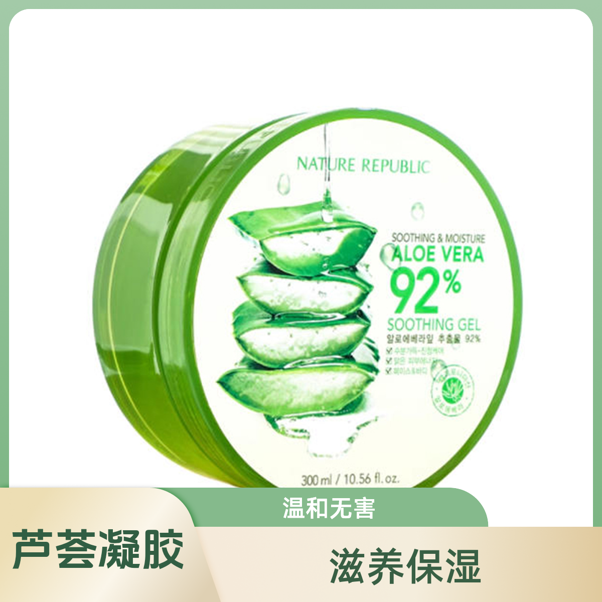 自然乐园芦荟舒保湿缓凝胶