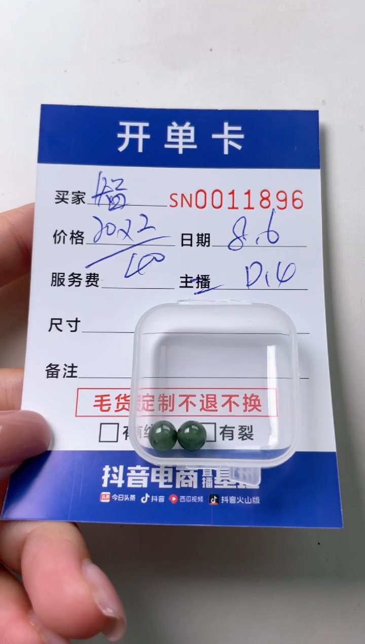 翡翠未镶嵌颈饰智****～00011896