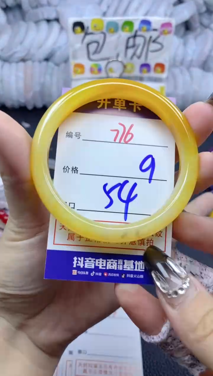 手镯玛瑙/玉髓未镶嵌776