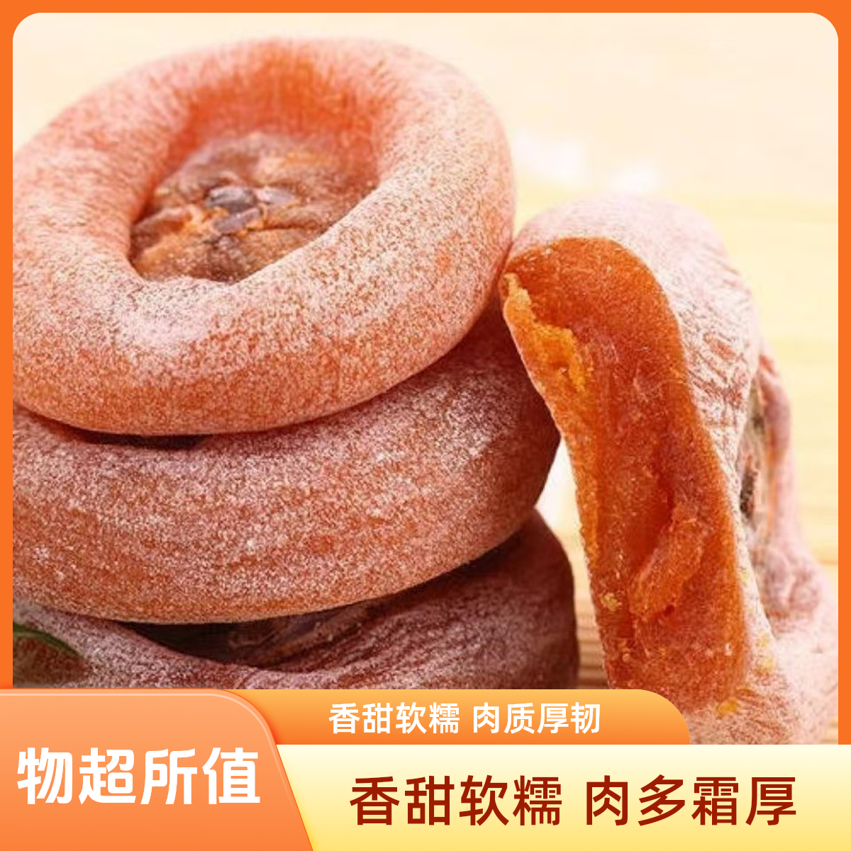 【发一斤】新鲜霜降农家广西柿饼香甜流心独立小包装解馋小零食