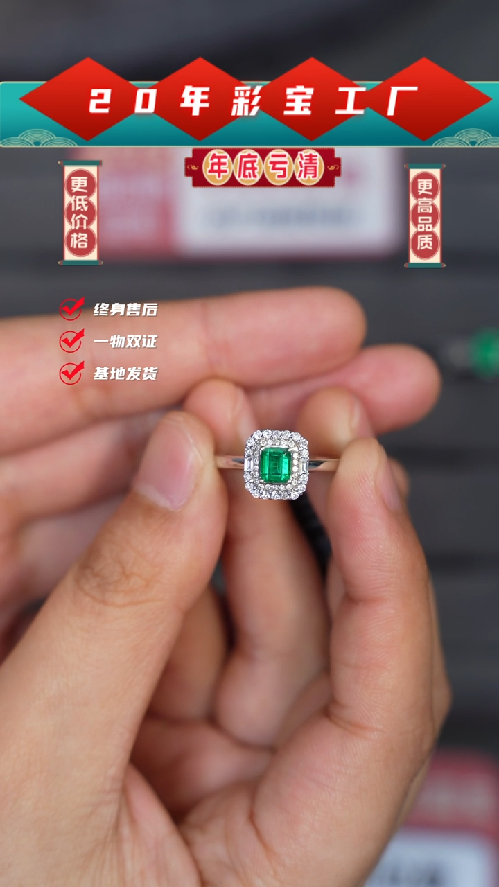 【闪购商品】祖母绿戒指18K金镶嵌0.44克拉祖母绿