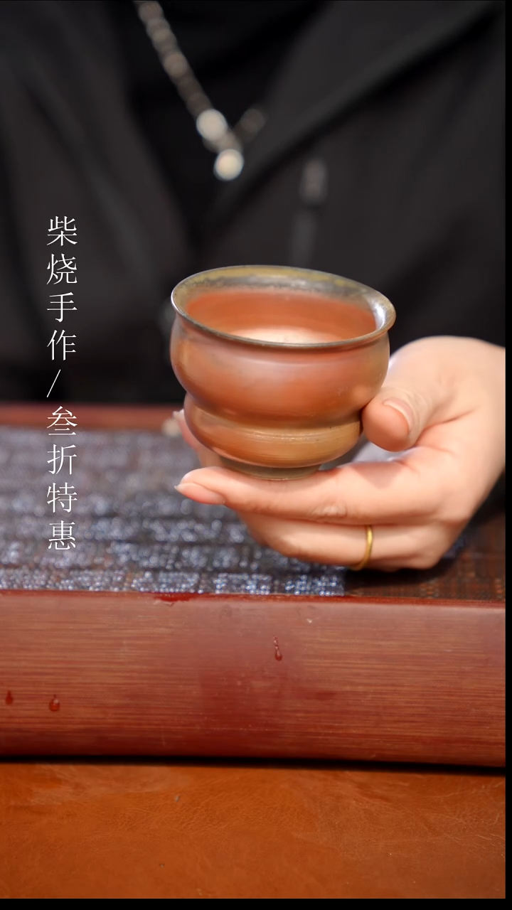陶瓷奢瓷/瑞寅柴烧茶器（杯子）1880