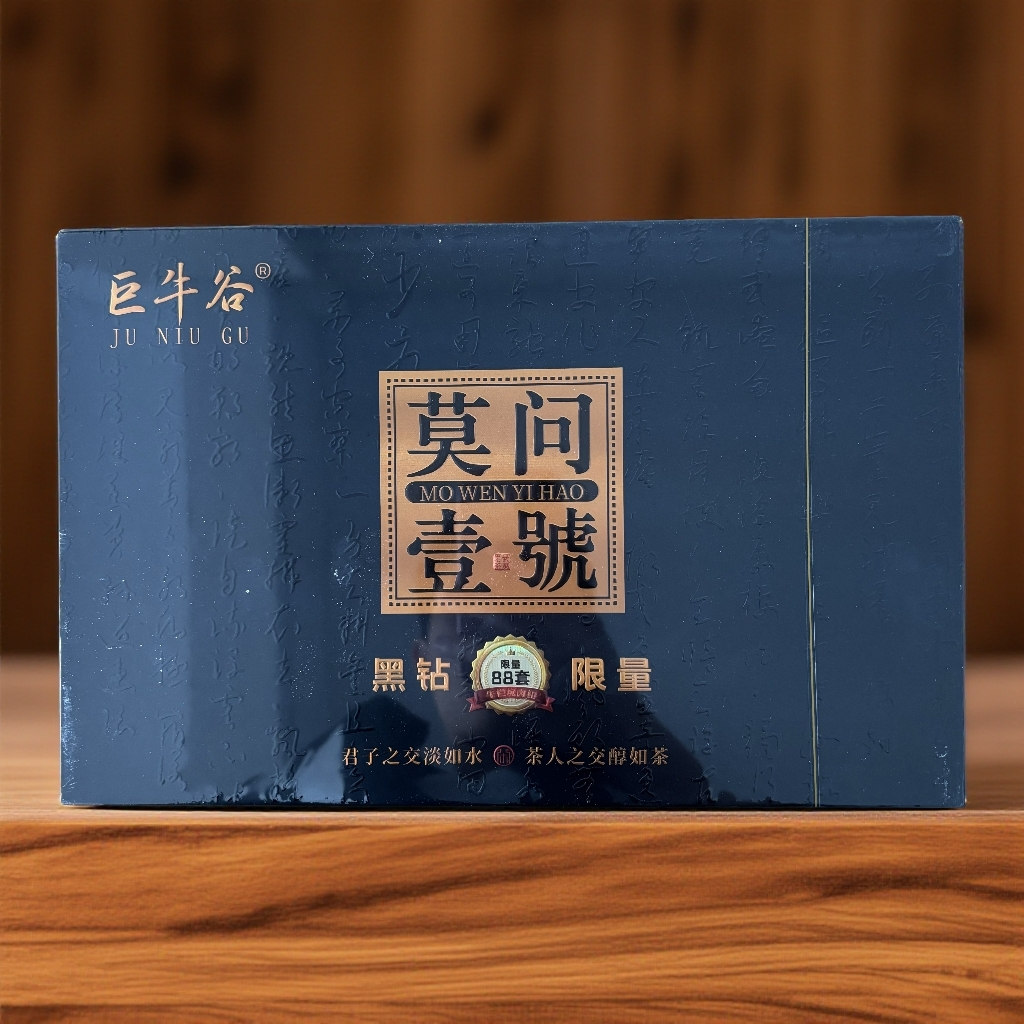 武夷岩茶 巨牛谷—莫问壹号15泡G