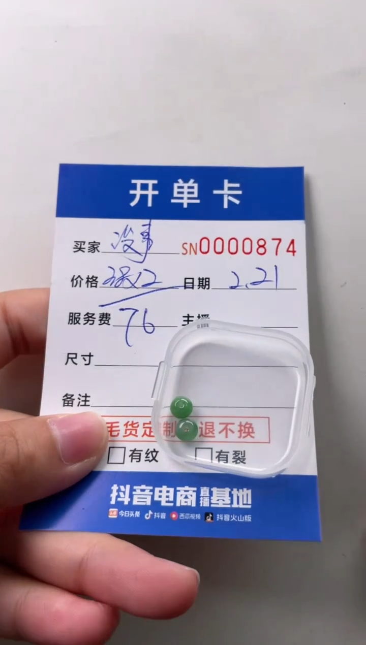 【闪购商品】翡翠颈饰未镶嵌00000874