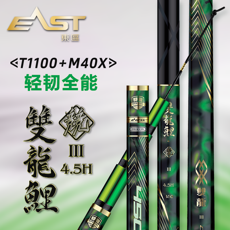 东区钓具双龙鲤竞45H三代钓竿高碳小综合竿轻量鲫鱼竿手竿28调竿