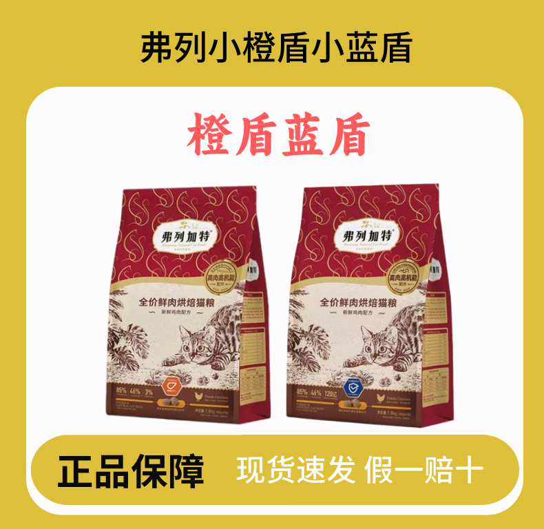【补贴10秒】弗列加特蓝盾橙盾鲜肉宠物全价烘焙猫粮1.8kg