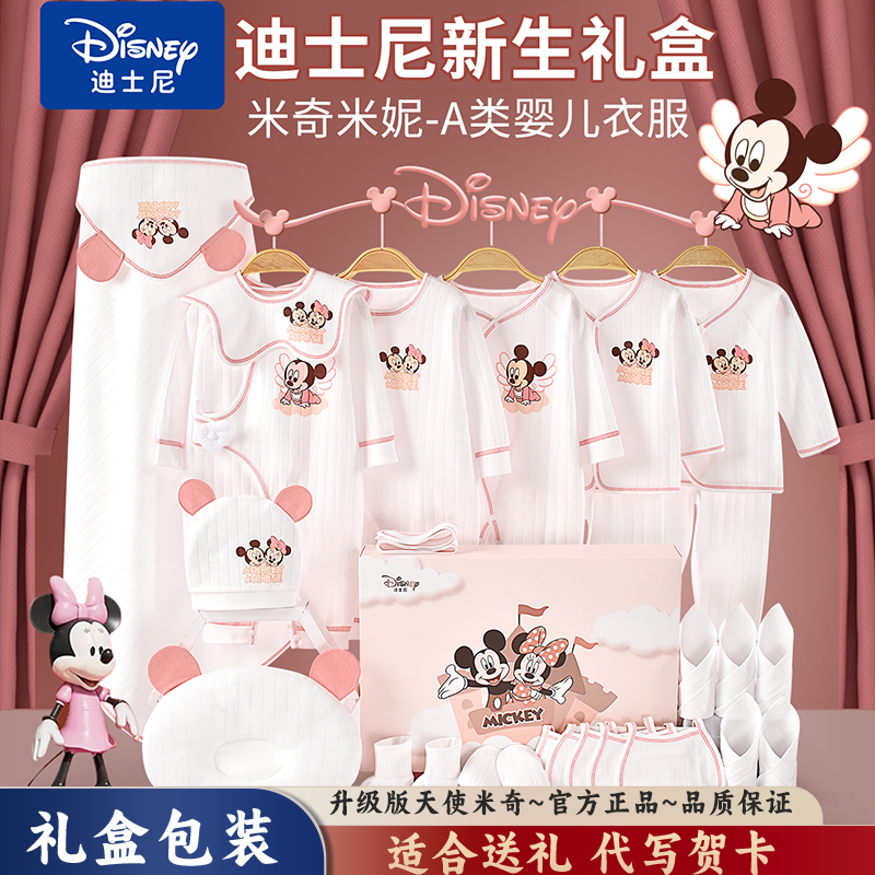 Disney/迪士尼-0-6个月新生儿宝宝装夏季衣服套盒礼物见面礼纯棉