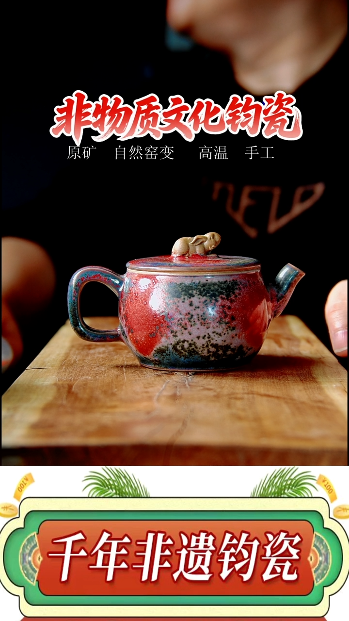 郭义兴手工壶钧瓷精品