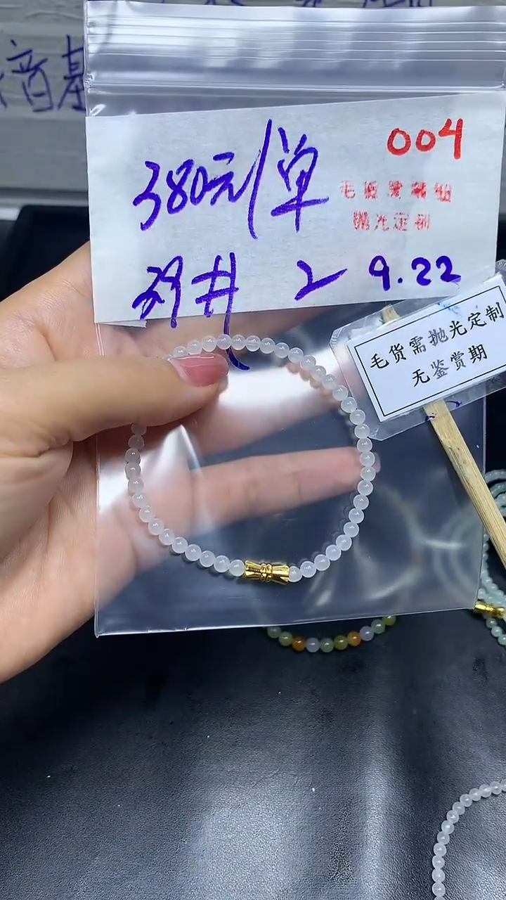 未镶嵌定制翡翠毛货需精细抛光多样性发一件珠串+380元004
