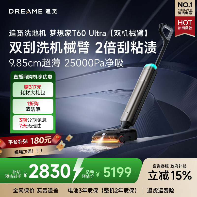 【新品旗舰 保价双12】新品追觅梦想家T60Ultra泡沫洗地烘干洗地机